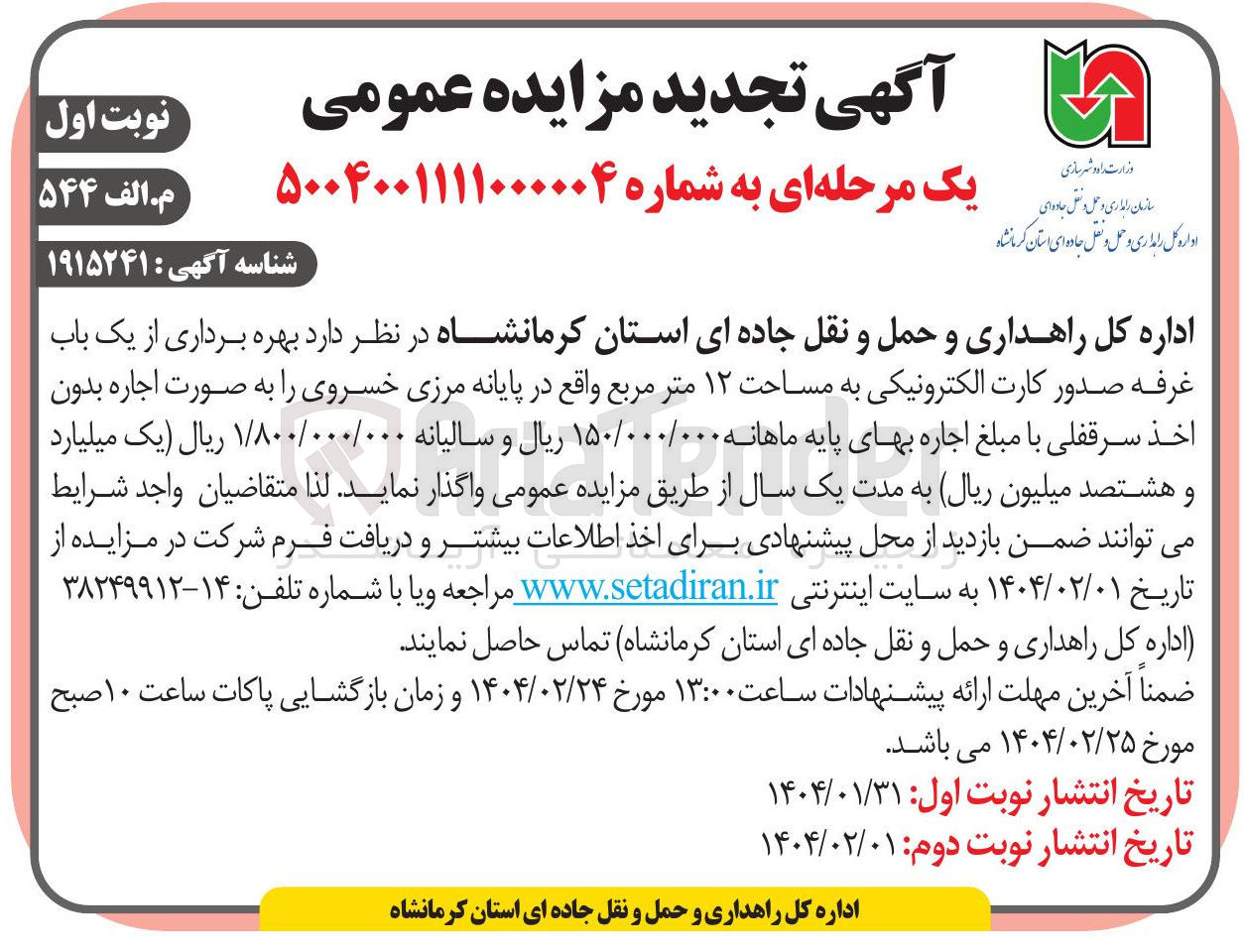 تصویر کوچک آگهی بهره برداری از یک باب 
غرفه صدور کارت الکترونیکی به مساحت ۱۲ متر مربع 