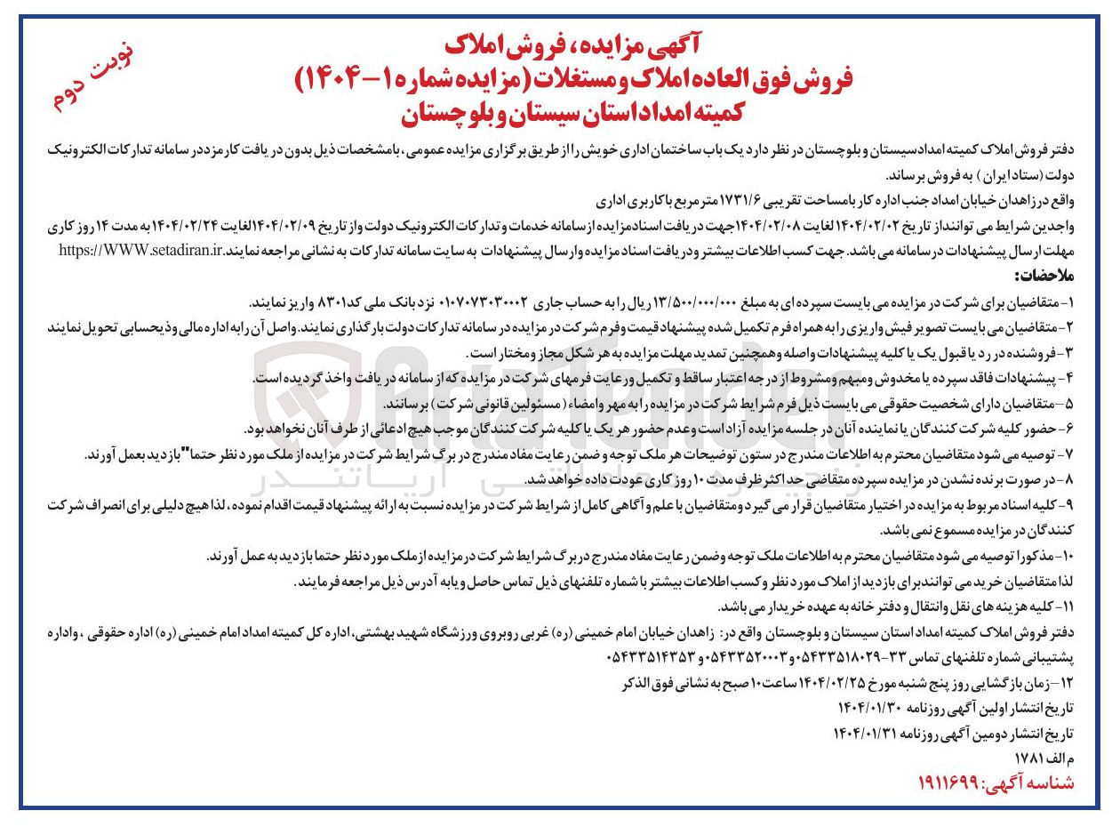 تصویر کوچک آگهی فروش فوق العاده املاک و مستغلات