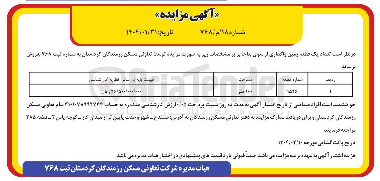 تصویر کوچک آگهی  تعداد یک قطعه زمین