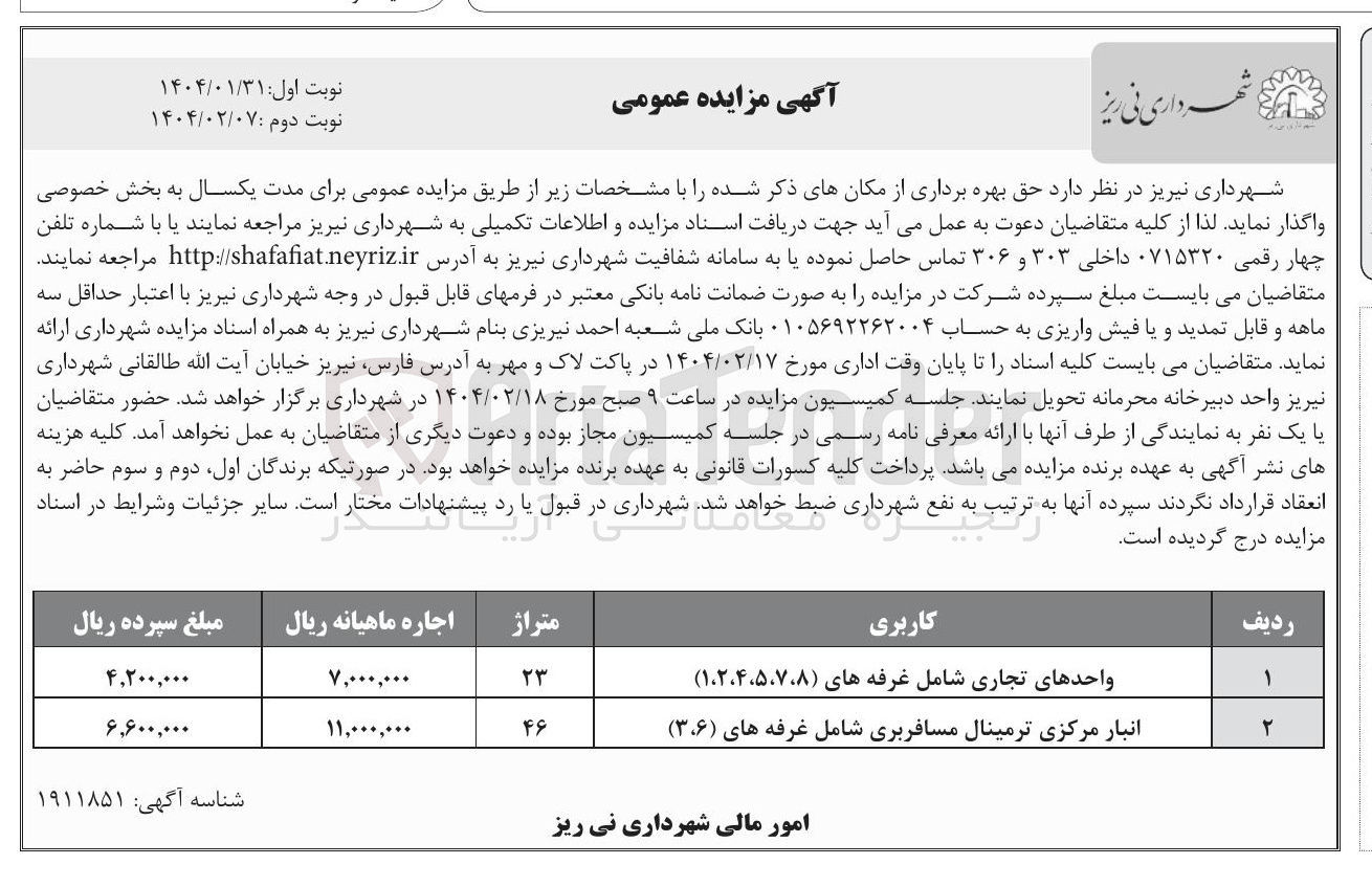 تصویر کوچک آگهی انبار مرکزی ترمینال مسافربری شامل غرفه های ( ۳۶ ) 