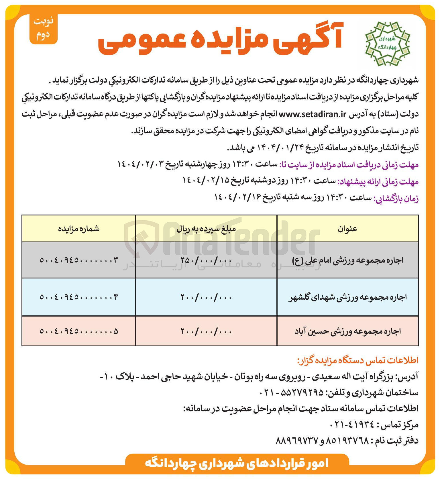 تصویر کوچک آگهی اجاره مجموعه ورزشی 