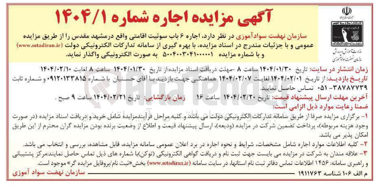تصویر کوچک آگهی اجاره ۶ باب سوئیت اقامتی