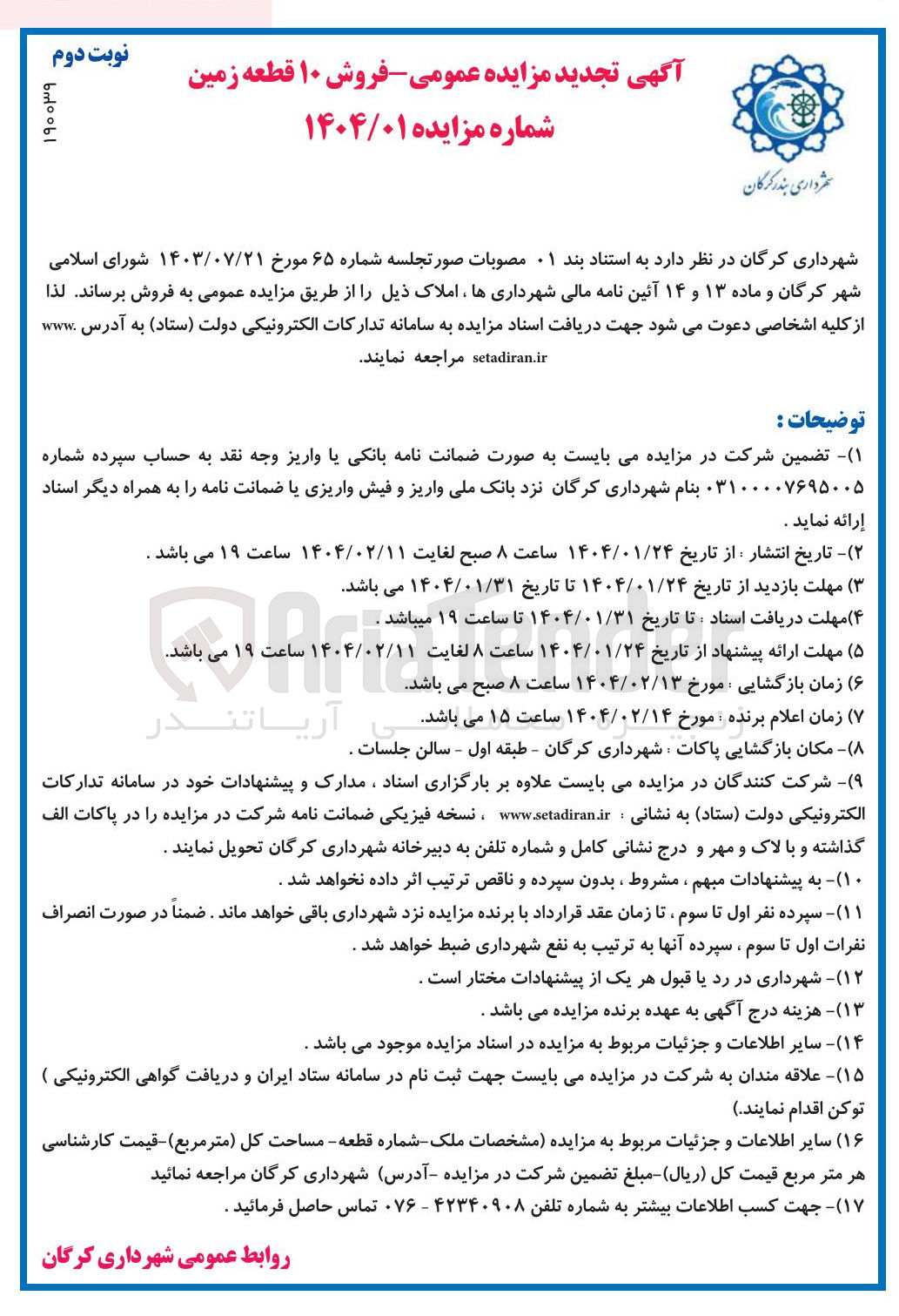 تصویر کوچک آگهی فروش املاک