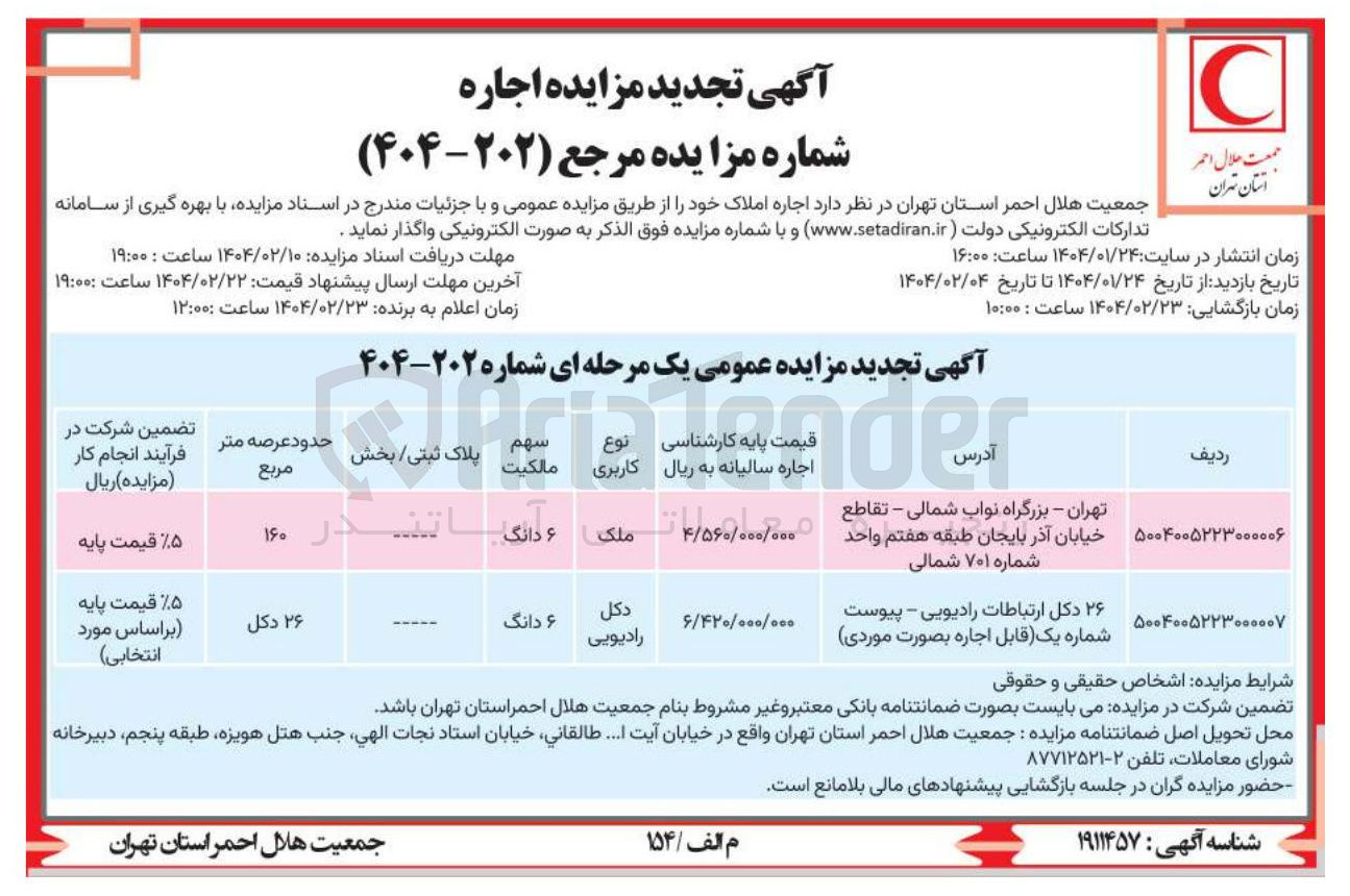 تصویر کوچک آگهی  اجاره املاک