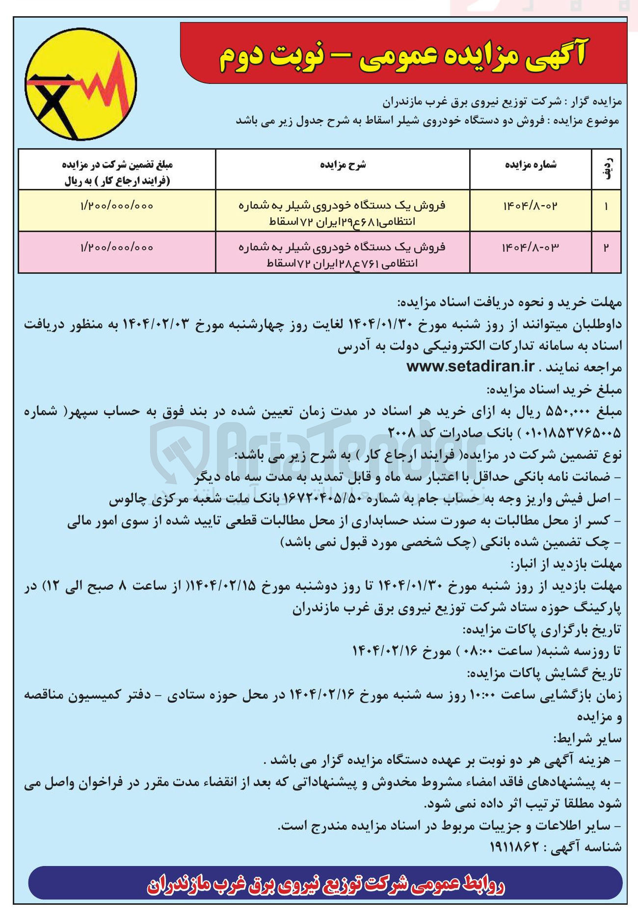 تصویر کوچک آگهی فروش یک دستگاه خودروی شیلر به شماره انتظامی ۲۹۴۶۸ ایران ۷۲ اسقاط 