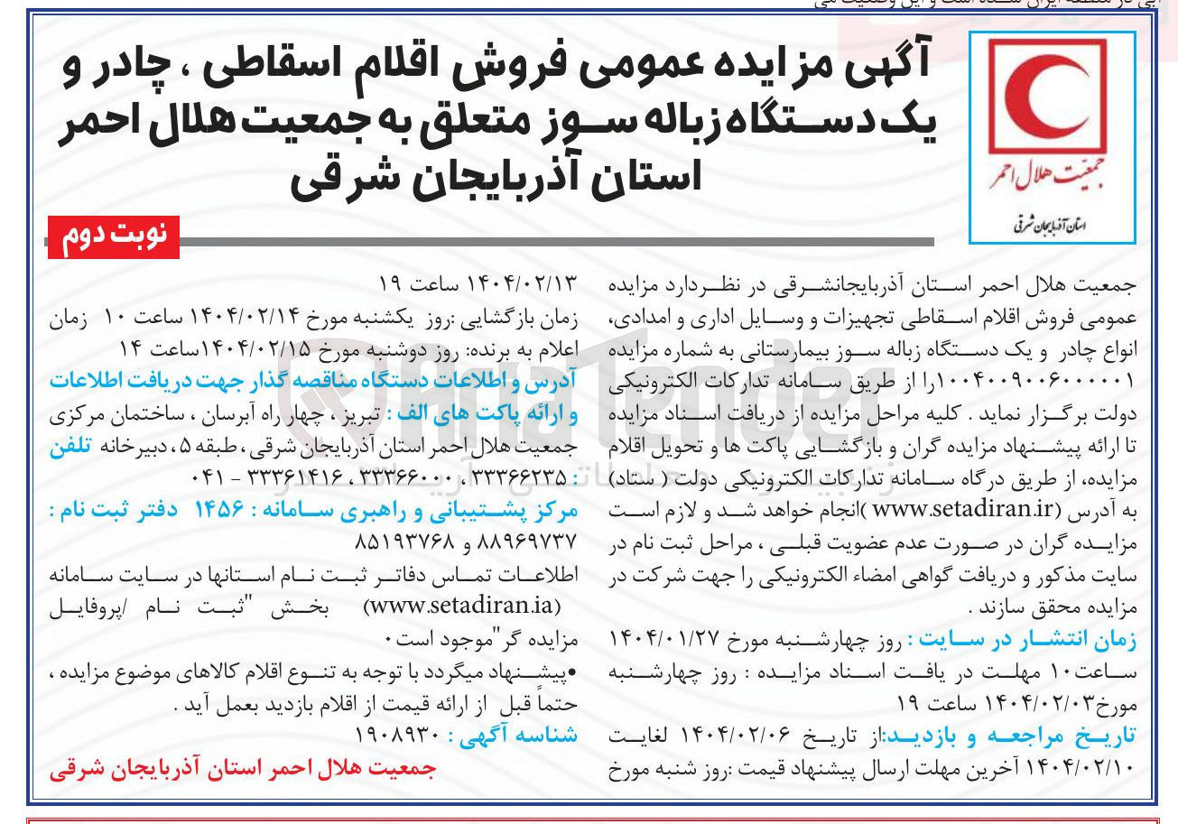 تصویر کوچک آگهی فروش زباله  سوز 