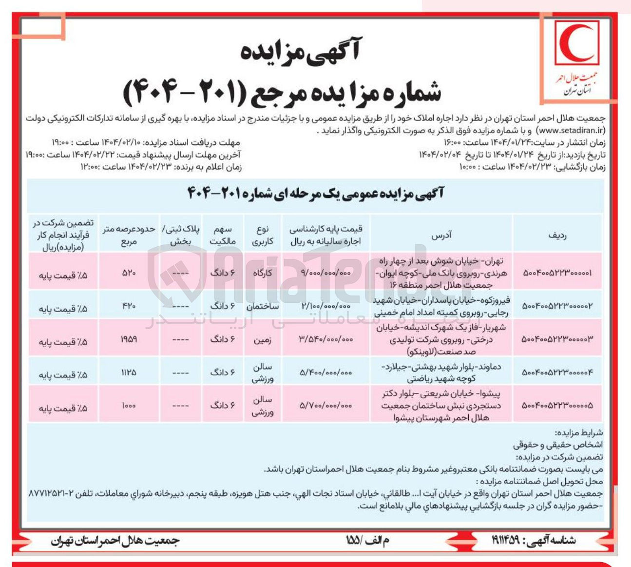 تصویر کوچک آگهی اجاره املاک در 5 ردیف با کاربری کارگاه، سالن ورزشی