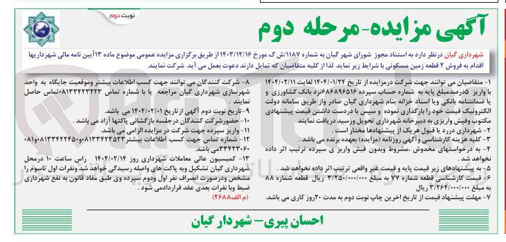 تصویر کوچک آگهی فروش ۲ قطعه زمین مسکونی