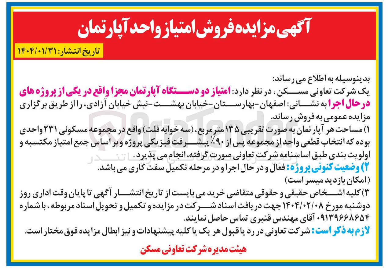 تصویر کوچک آگهی فروش دو دستگاه آپارتمان مجزا 