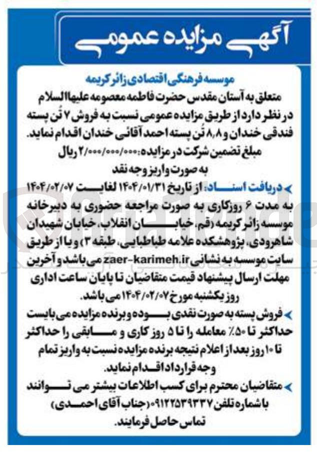 تصویر کوچک آگهی فروش ۷ تن پسته فندقی خندان و ۸ ٫ ۸ تن پسته احمد آقائی خندان