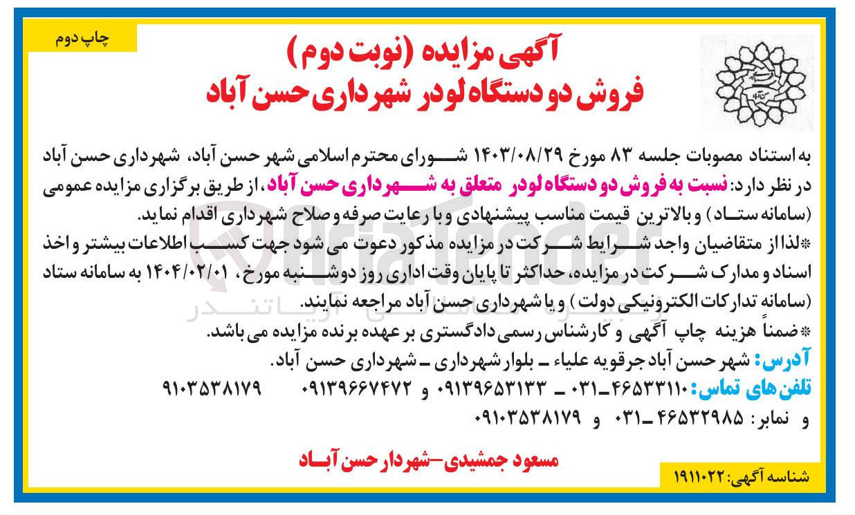 تصویر کوچک آگهی  فروش دو دستگاه لودر