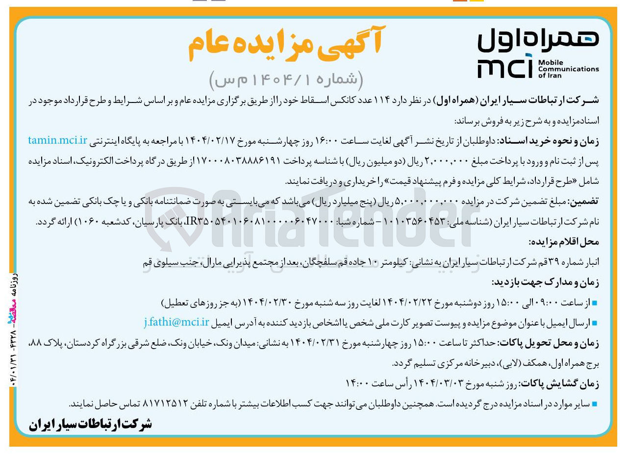 تصویر کوچک آگهی فروش  ۱۱۴ عدد کانکس اسقاط 