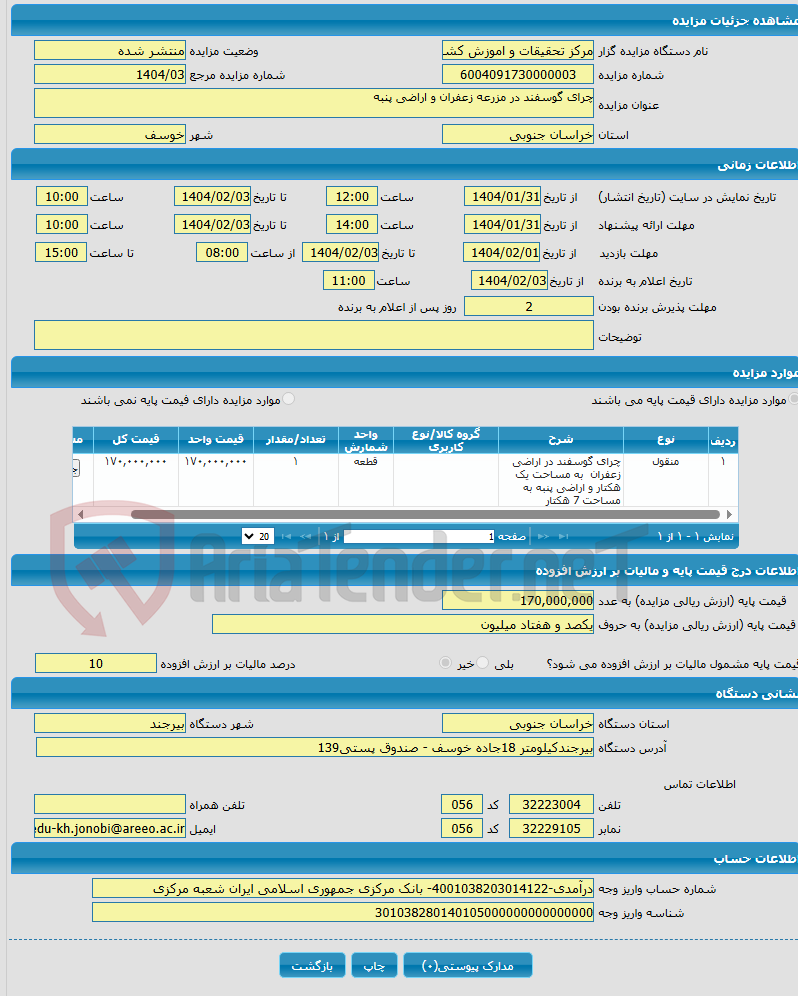 تصویر کوچک آگهی چرای گوسفند در مزرعه زعفران و اراضی پنبه