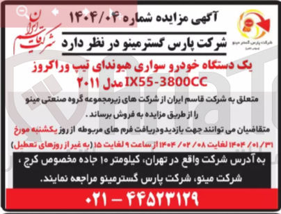 تصویر کوچک آگهی فروش یک دستگاه خودرو سواری هیوندای تیپ وراکروز X55-3800CC مدل ۲۰۱۱ 