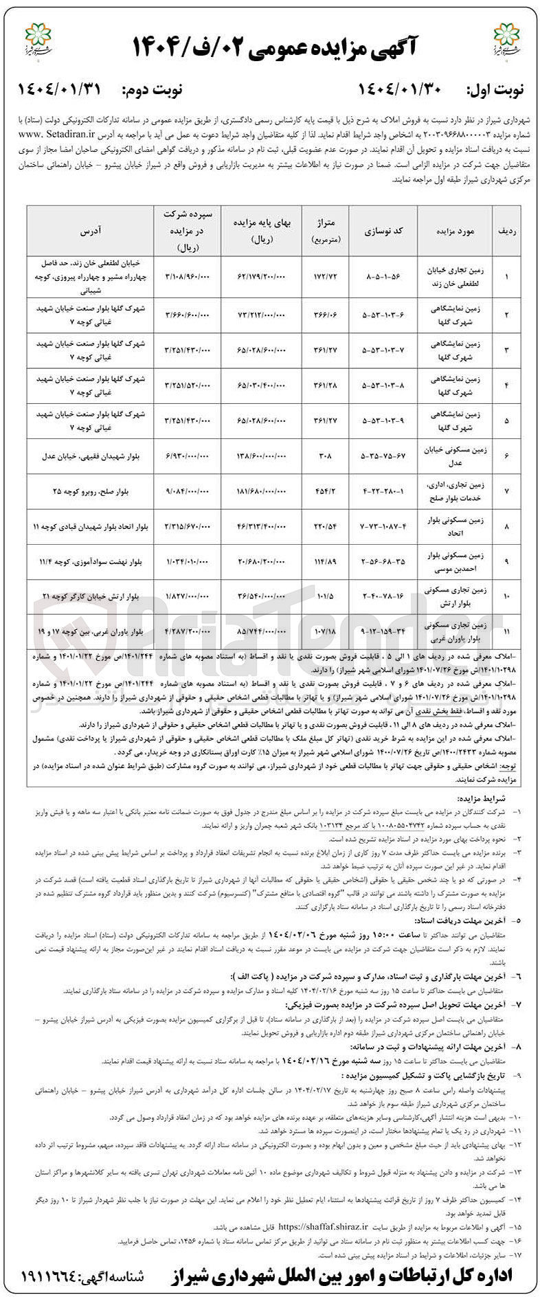 تصویر کوچک آگهی فروش املاک در 11 ردیف با کاربری تجاری، نمایشگاهی، مسکونی