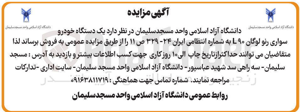 تصویر کوچک آگهی فروش یک دستگاه خودرو سواری رنو لوگان L۹۰ به شماره انتظامی ایران ۲۴ - ۳۲۹ ص ۱۱ 