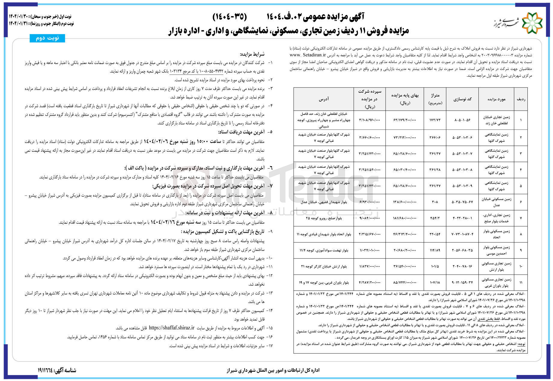 تصویر کوچک آگهی فروش املاک در 11 ردیف با کاربری تجاری، نمایشگاهی، مسکونی