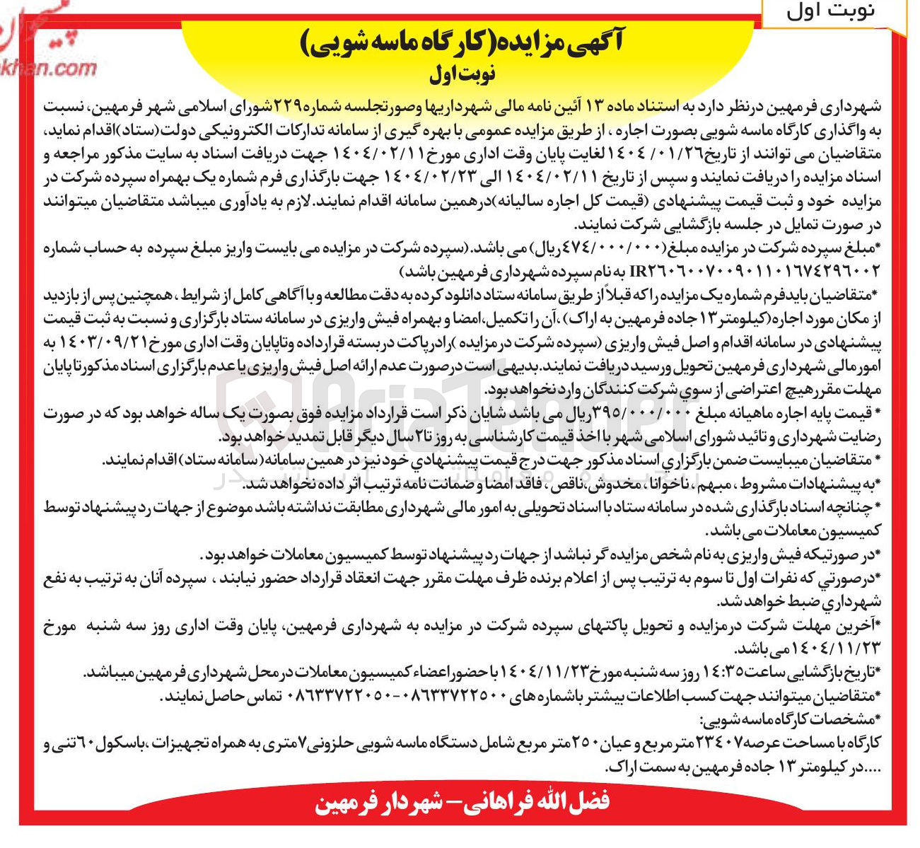 تصویر کوچک آگهی واگذاری کارگاه ماسه شویی