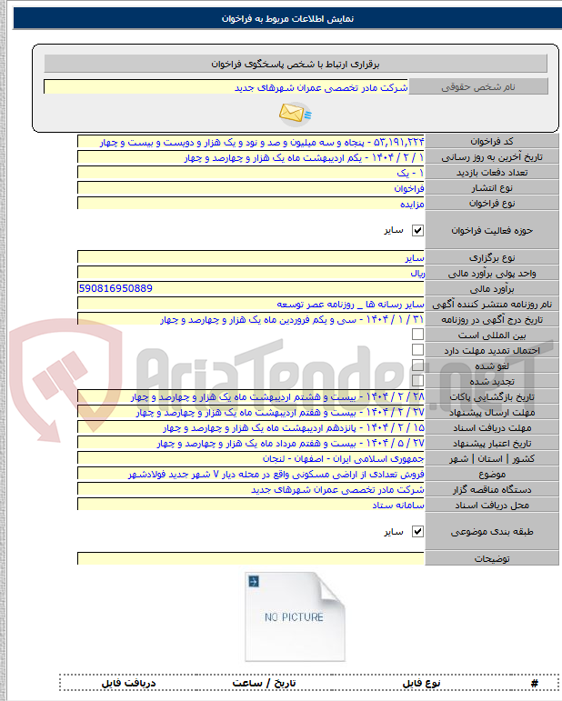 تصویر کوچک آگهی فروش تعدادی از اراضی مسکونی واقع در محله دیار ۷ شهر جدید فولادشهر
