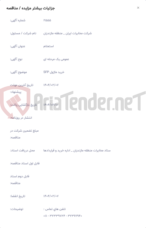 تصویر کوچک آگهی خرید ماژول SFP