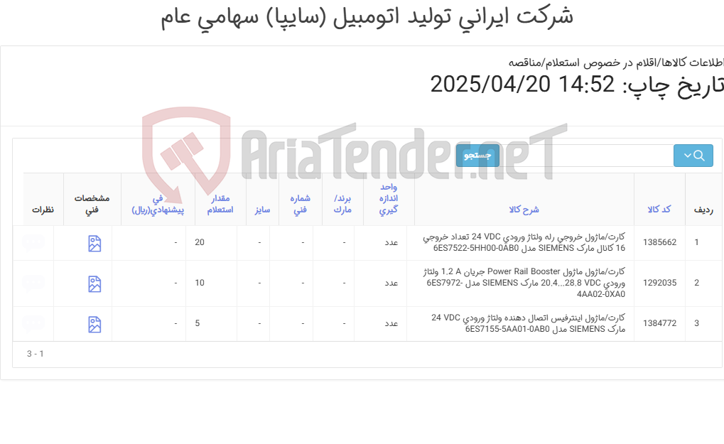 تصویر کوچک آگهی کارت ماژول