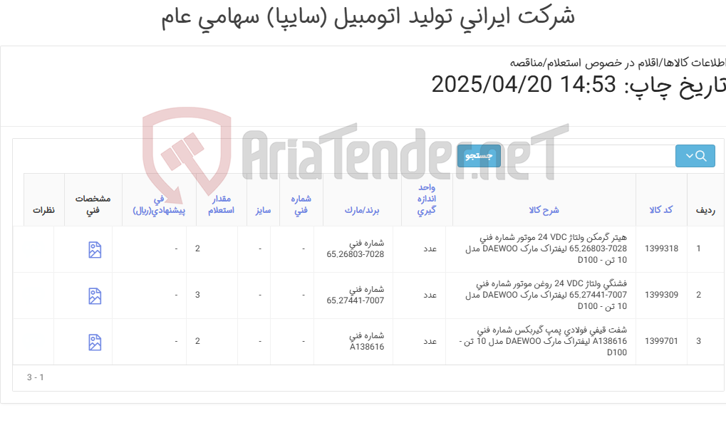 تصویر کوچک آگهی لوازم لیفتراک 10تن دوو Daewoo