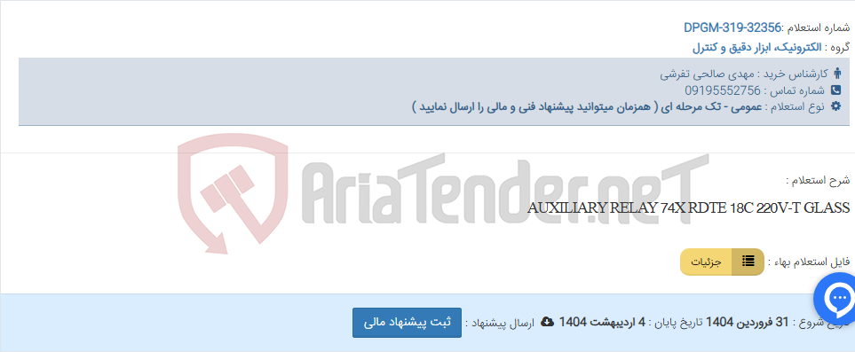 تصویر کوچک آگهی AUXILIARY RELAY 74X RDTE 18C 220V-T GLASS