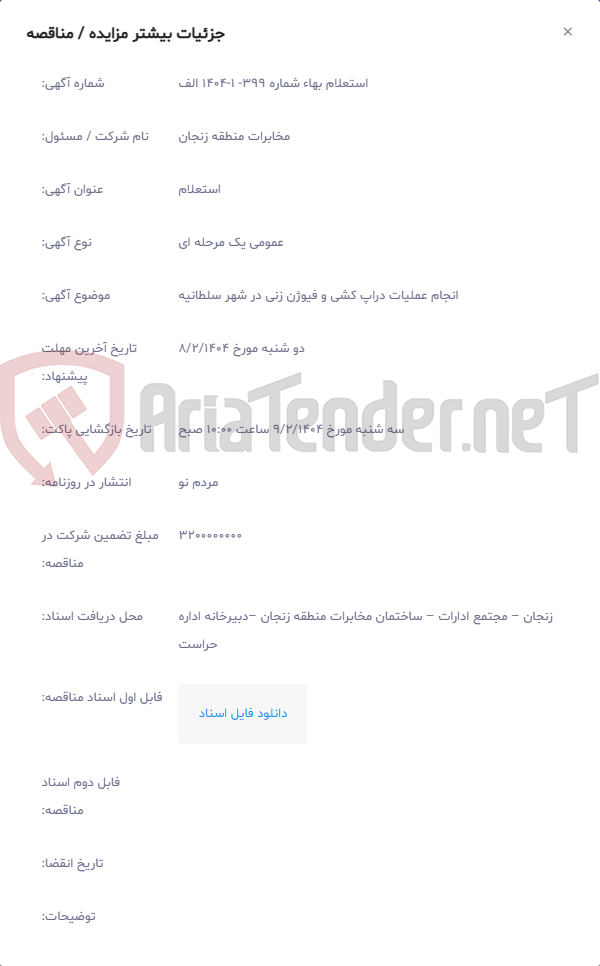 تصویر کوچک آگهی انجام عملیات دراپ کشی و فیوژن زنی در شهر سلطانیه