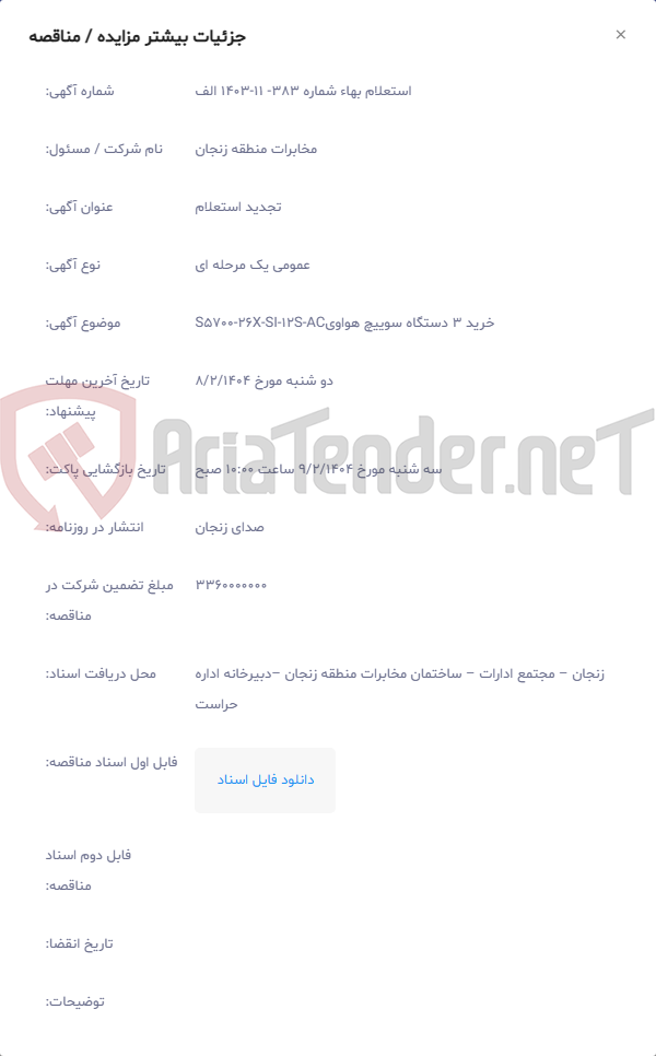 تصویر کوچک آگهی خرید 3 دستگاه سوییچ هواویS5700-26X-SI-12S-AC