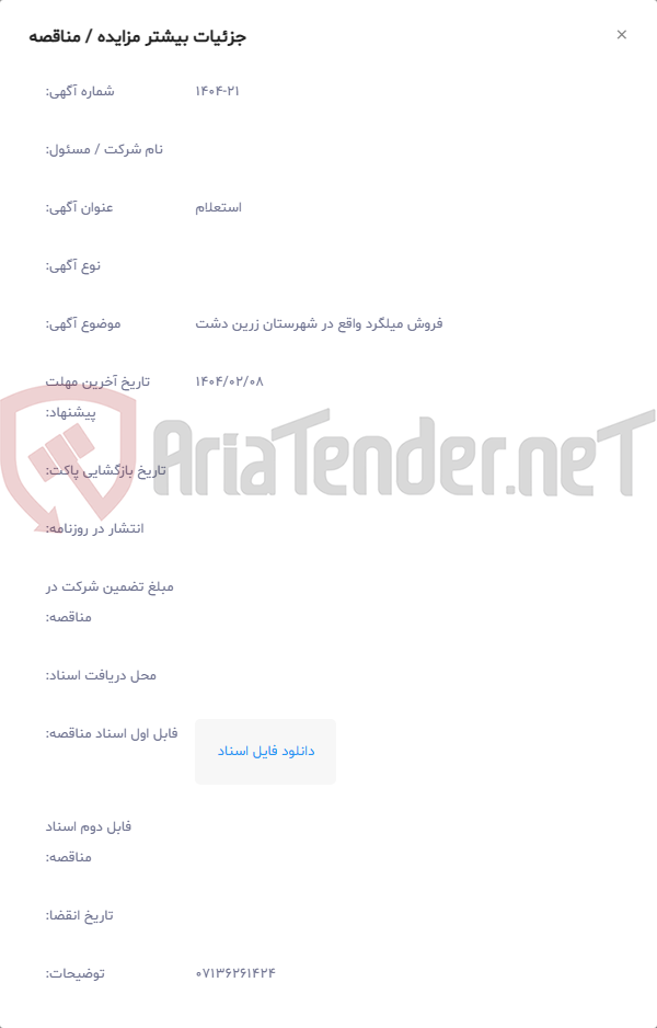 تصویر کوچک آگهی فروش میلگرد واقع در شهرستان زرین دشت