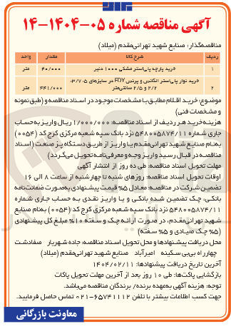 تصویر کوچک آگهی خرید پارچه پلی استر مشکی 1000 متر