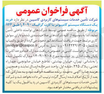 تصویر کوچک آگهی خرید یک دستگاه سیستم کامپیوتر با کارت گرافیک ۴۰۹۰ طبق AFP مربوطه