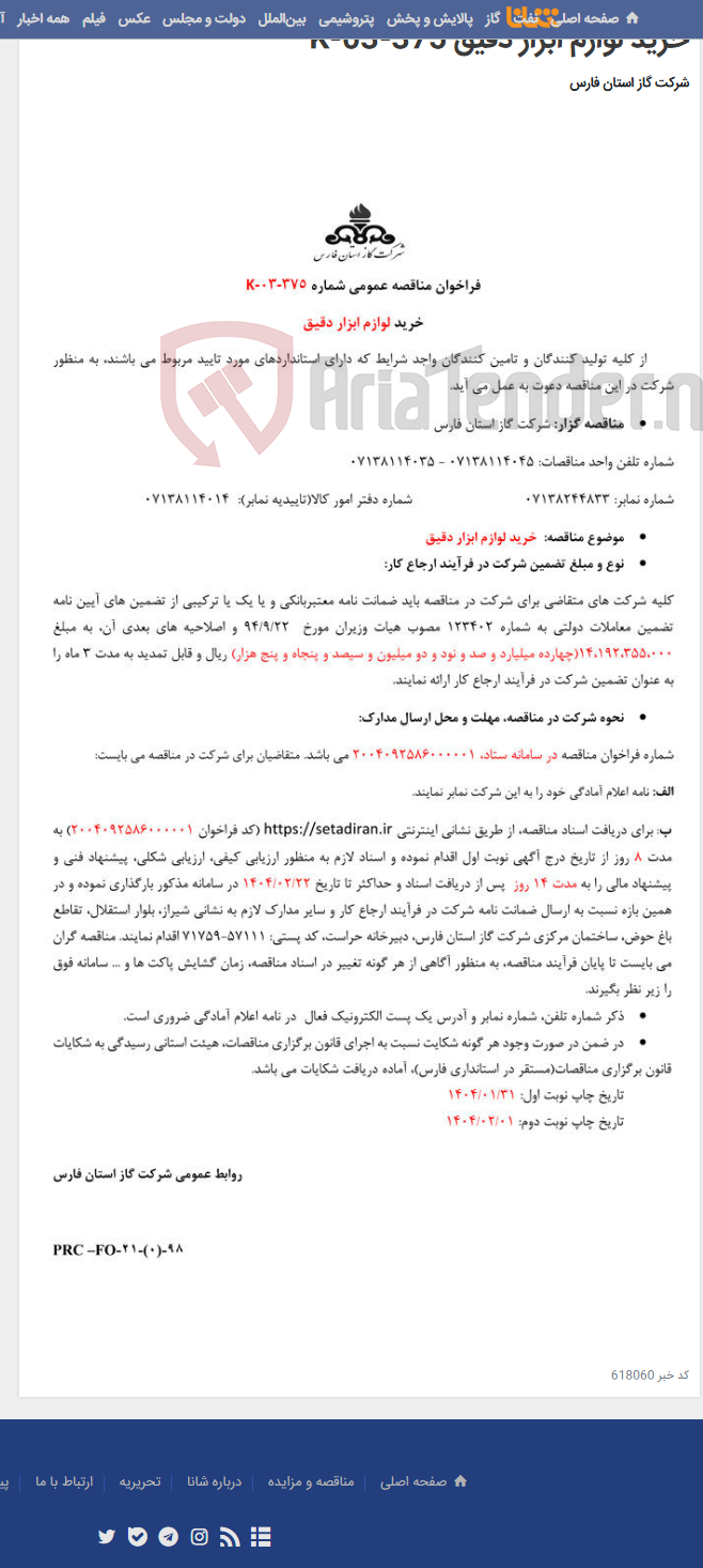 تصویر کوچک آگهی خرید لوازم ابزار دقیق K-03-375