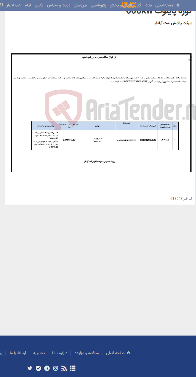 تصویر کوچک آگهی کوره پایلوت 600kw