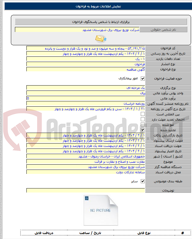تصویر کوچک آگهی نظارت نصب و اصلاح و نظارت بر قرائت