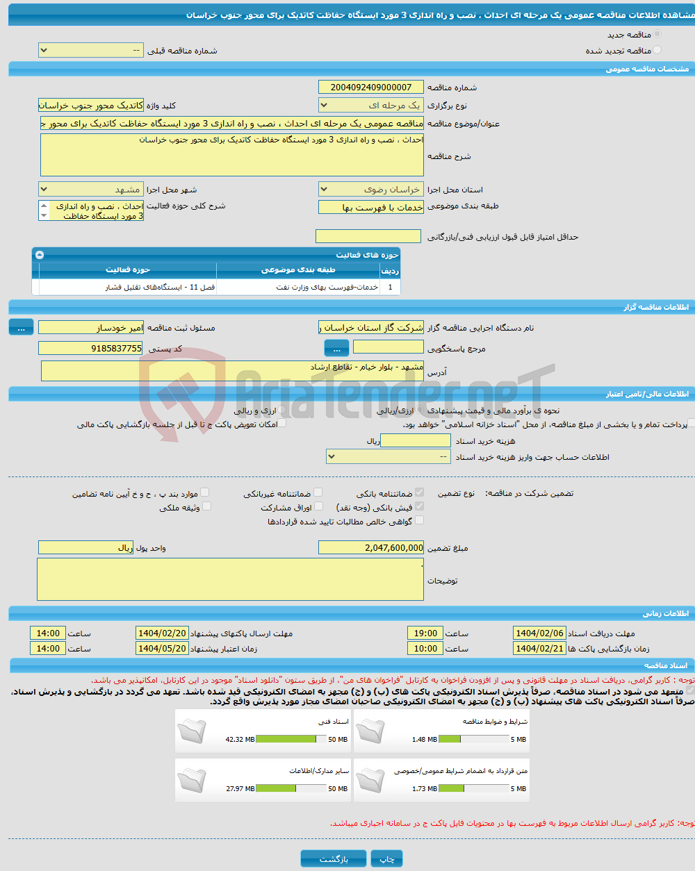 تصویر کوچک آگهی مناقصه عمومی یک مرحله ای احداث ، نصب و راه اندازی 3 مورد ایستگاه حفاظت کاتدیک برای محور جنوب خراسان 