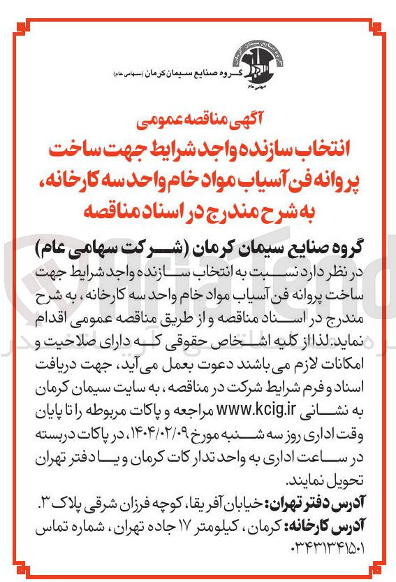 تصویر کوچک آگهی ساخت پروانه فن آسیاب مواد خام