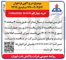 تصویر کوچک آگهی خرید چهار قلم motor Induction