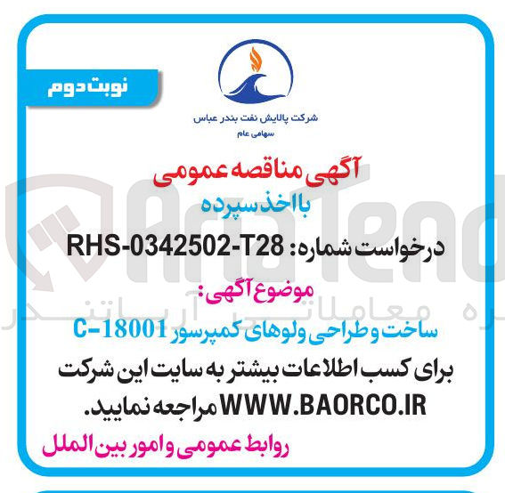 تصویر کوچک آگهی ساخت و  طراحی  ولوهای  کمپرسور   C-1800