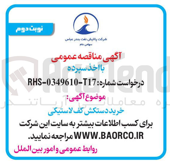 تصویر کوچک آگهی خرید دستکش کف لاستیکی 