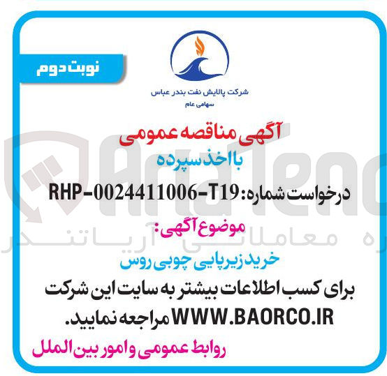 تصویر کوچک آگهی خرید زیر پایی چوبی روس 
