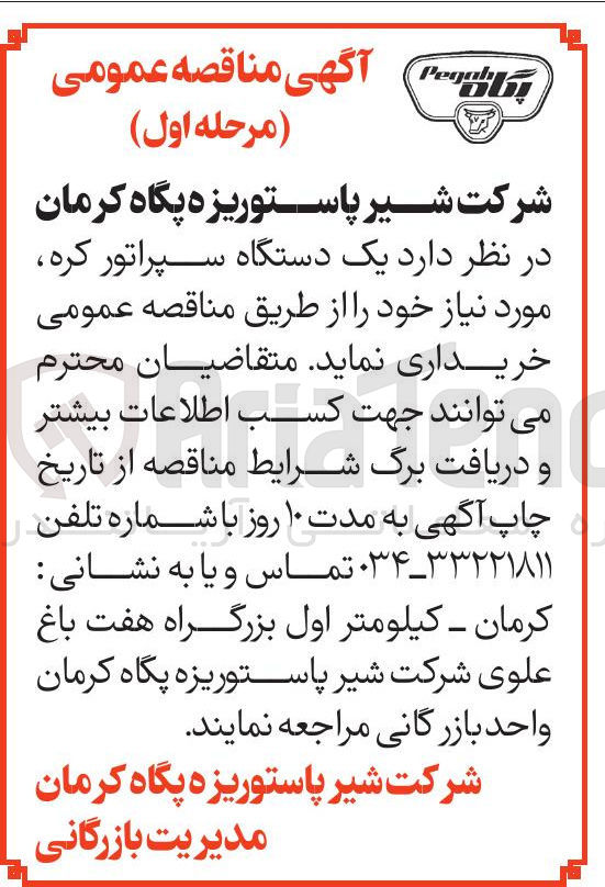 تصویر کوچک آگهی یک دستگاه سپراتور کره