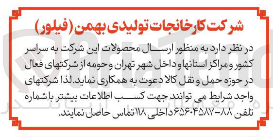 تصویر کوچک آگهی ارسال محصولات