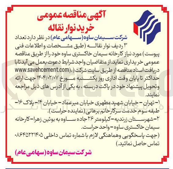 تصویر کوچک آگهی تعداد ۳ ردیف نوار نقاله