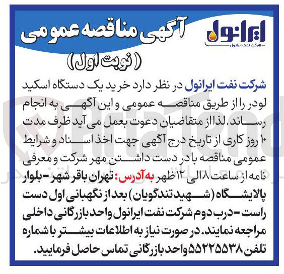 تصویر کوچک آگهی خرید یک دستگاه اسکید لودر 