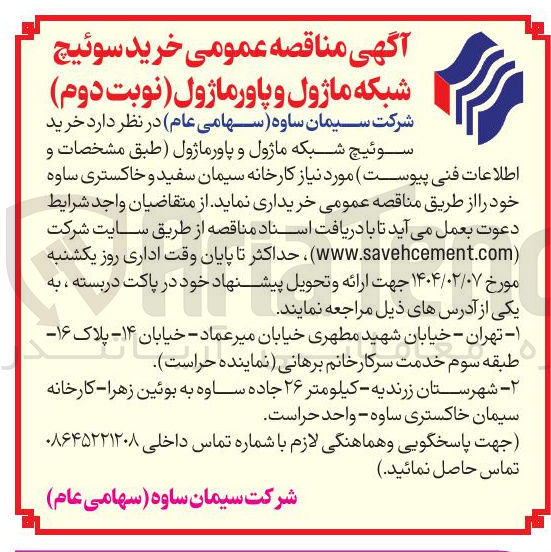 تصویر کوچک آگهی خرید سوئیچ شبکه ماژول و پاور ماژول