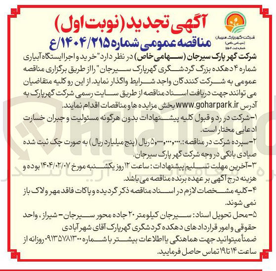 تصویر کوچک آگهی خرید و اجرا ایستگاه آبیاری 