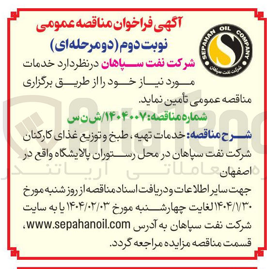 تصویر کوچک آگهی خدمات تهیه طبخ و توزیع غذای