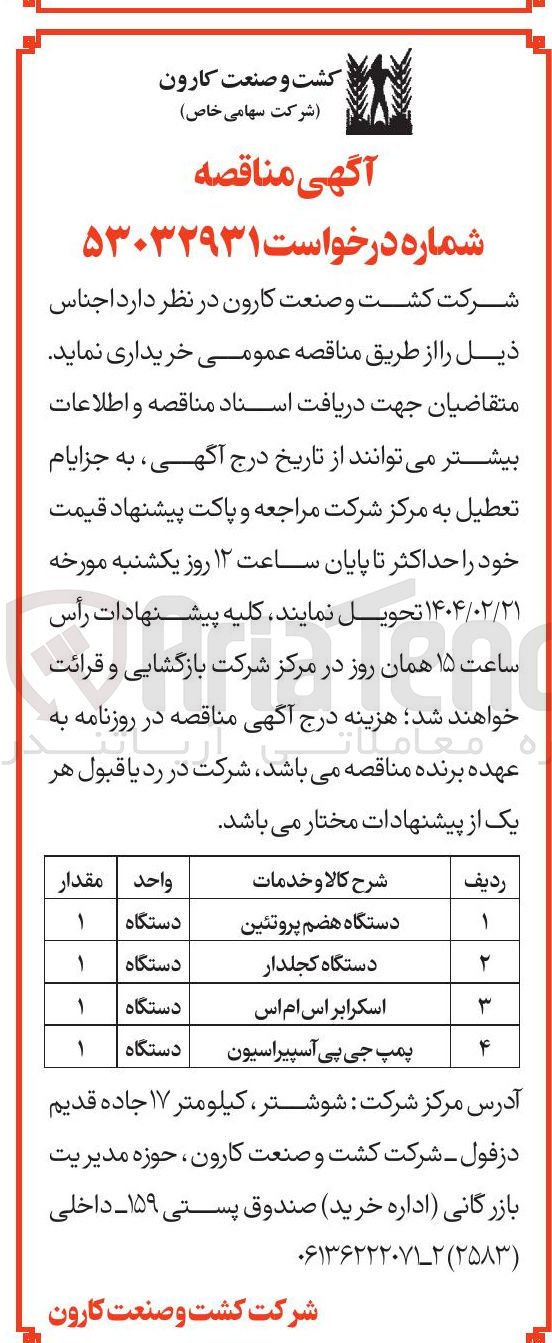تصویر کوچک آگهی پمپ جی پی آسپیراسیون 
