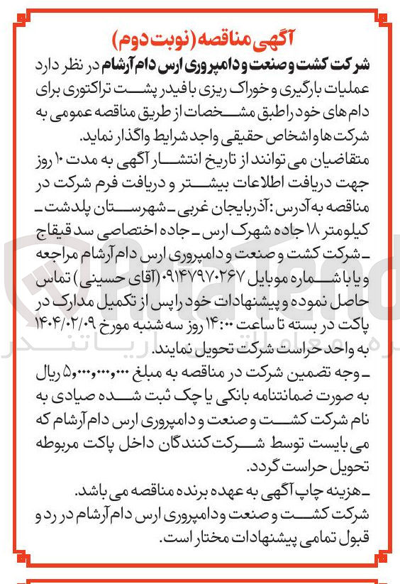 تصویر کوچک آگهی عملیات بارگیری و خوراک ریزی با فیدر پشت تراکتوری برای دام های خود 
